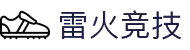 雷火·竞技(中国)-全球领先的电竞赛事平台